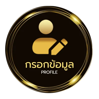 ข้อมูลส่วนตัว เน็ต รายเดือน